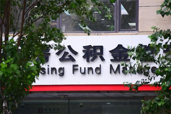 公积金司法冻结能提现么_馆陶公积金代办在职离职封存服务