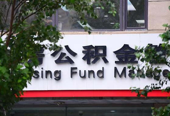 公积金贷款 购房合同_馆陶公积金代办在职离职封存服务